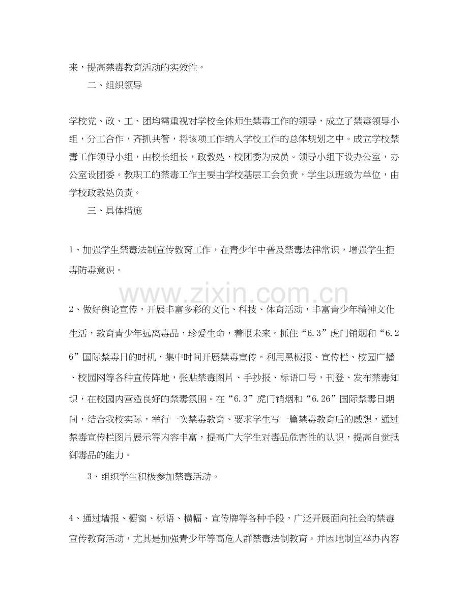 学校禁毒教育工作计划范本.docx_第2页