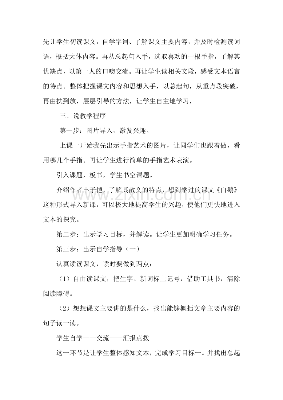 手指说课稿.doc_第2页