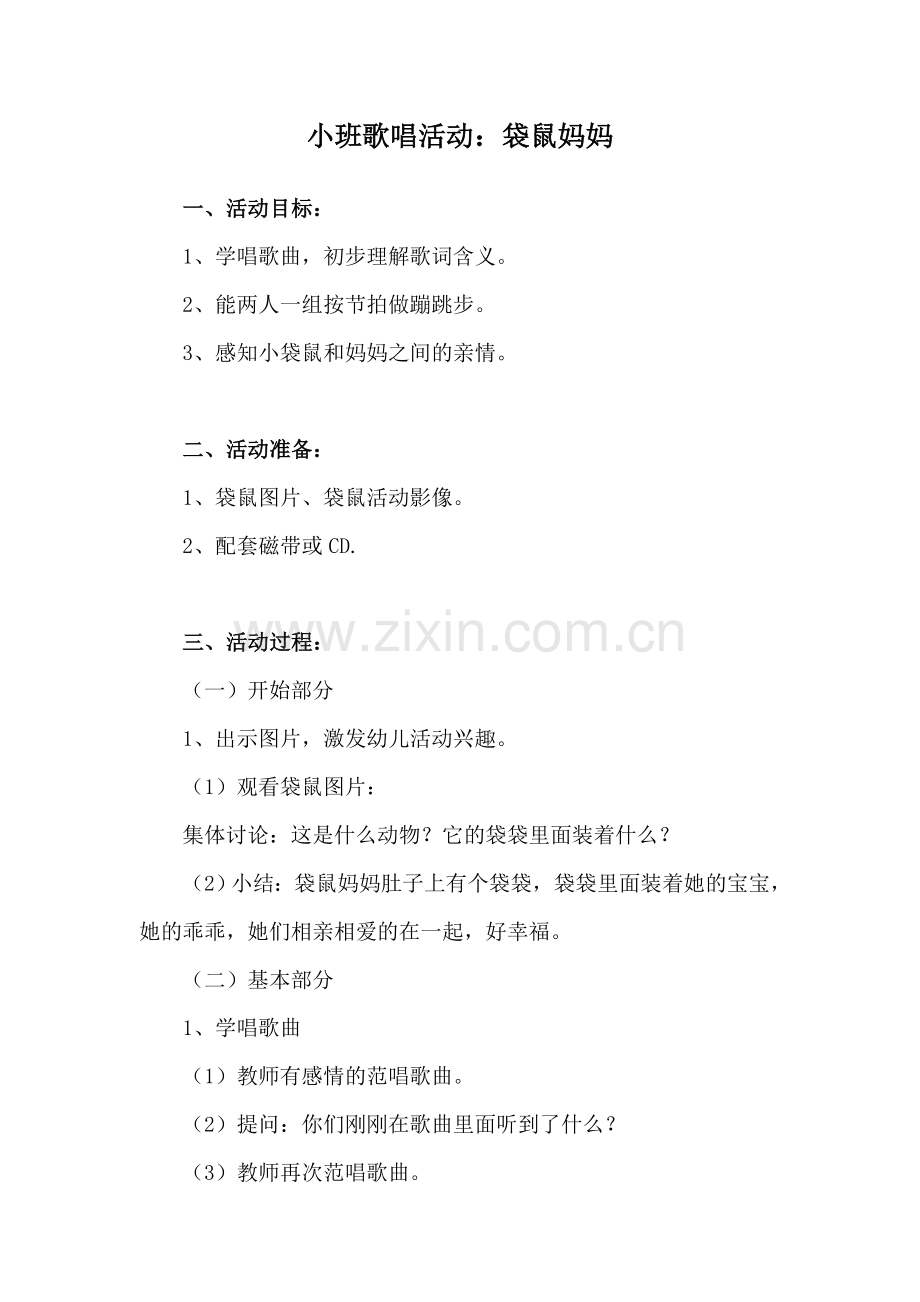 小班歌唱活动《袋鼠妈妈》.doc_第1页