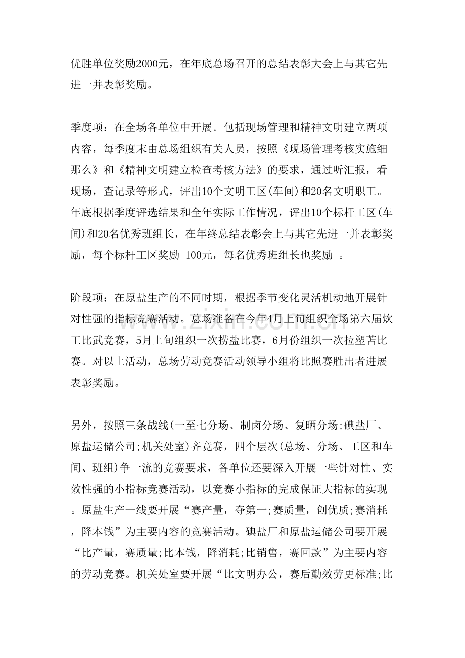 劳动技能竞赛活动方案.doc_第2页