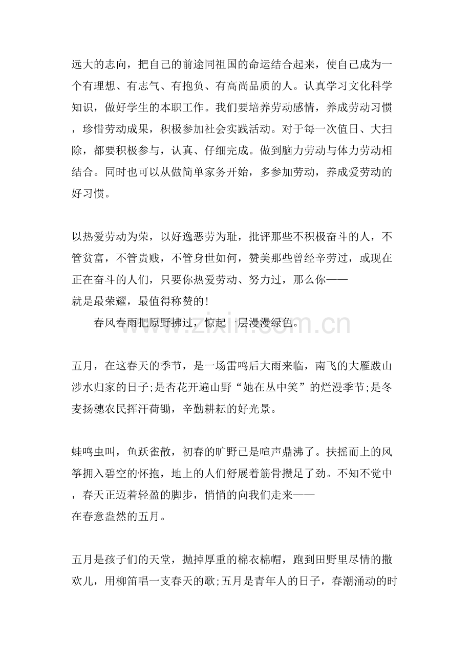 XX幼儿园五一劳动节国旗下讲话.doc_第2页