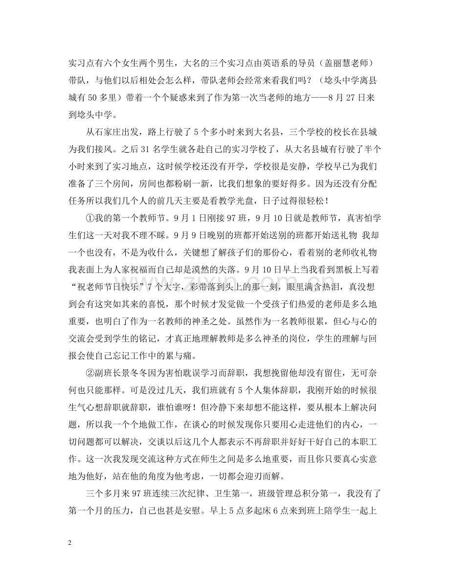 顶岗实习个人总结2.docx_第2页