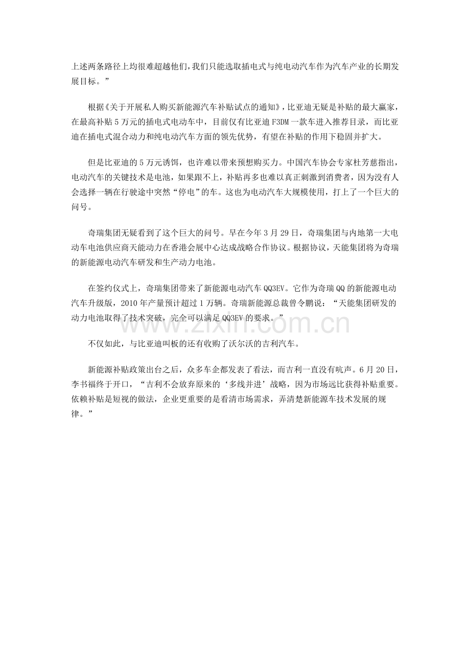 新能源汽车角力.doc_第2页
