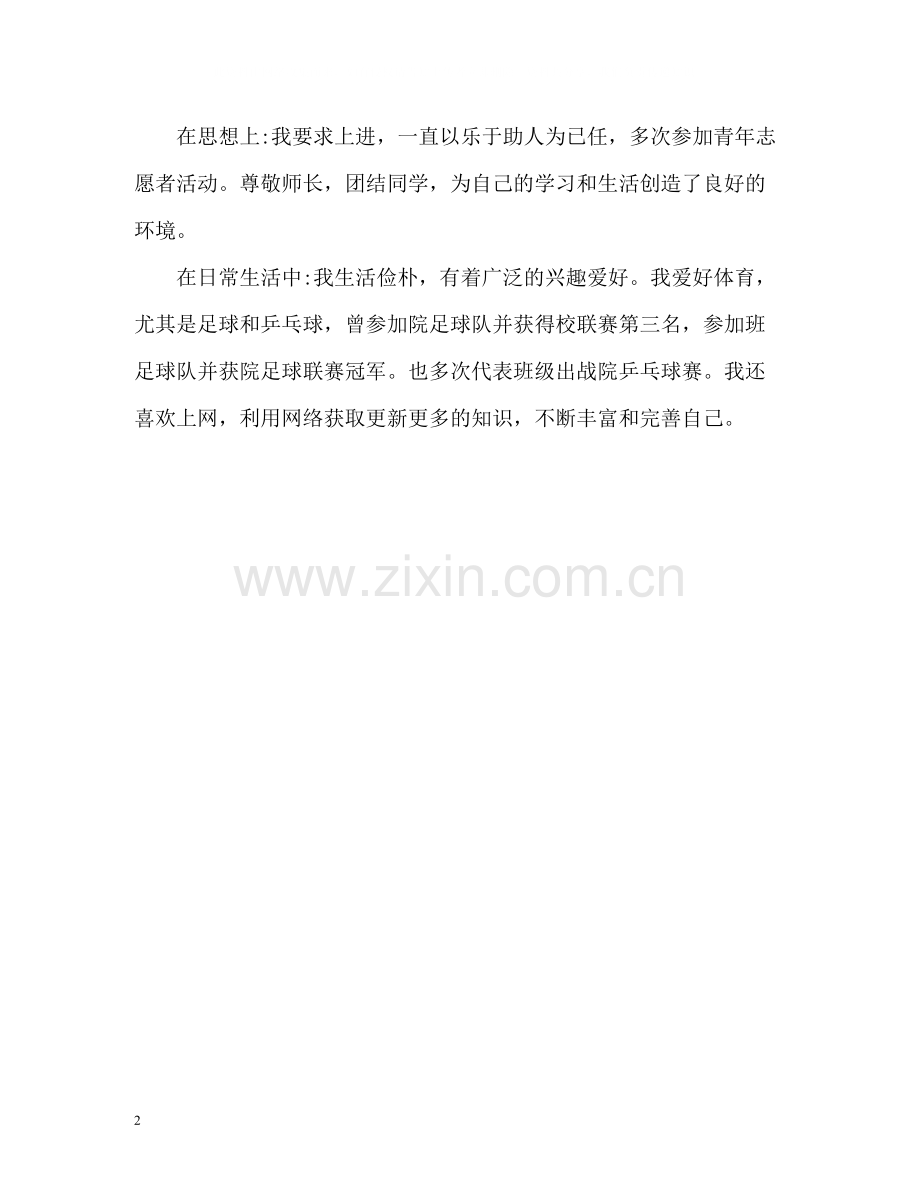 计算机专业本科生的自我评价.docx_第2页