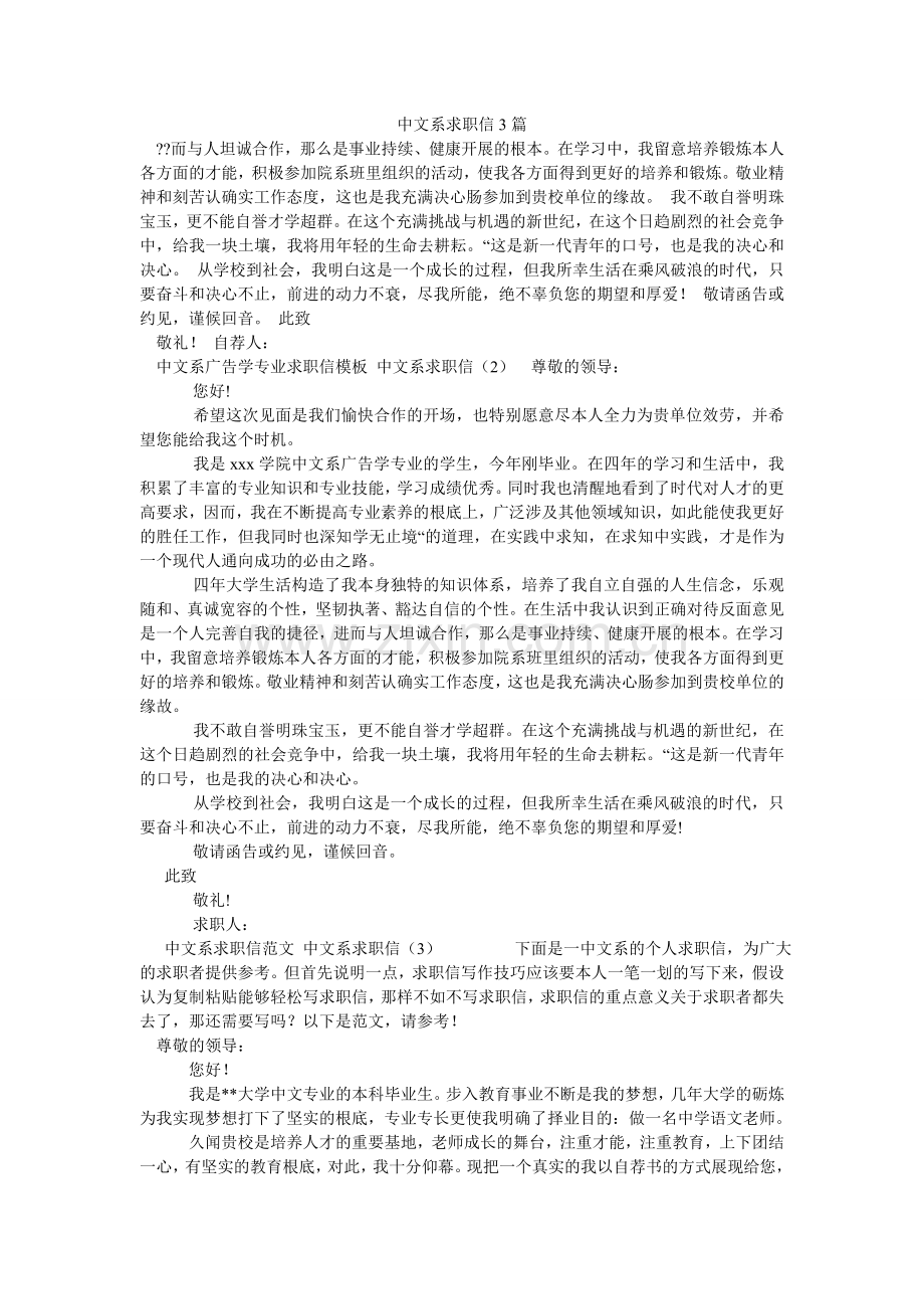 中文系ۥ求职信3篇.doc_第1页