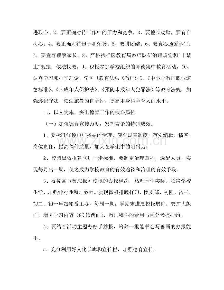 德育工作参考计划(6).doc_第2页
