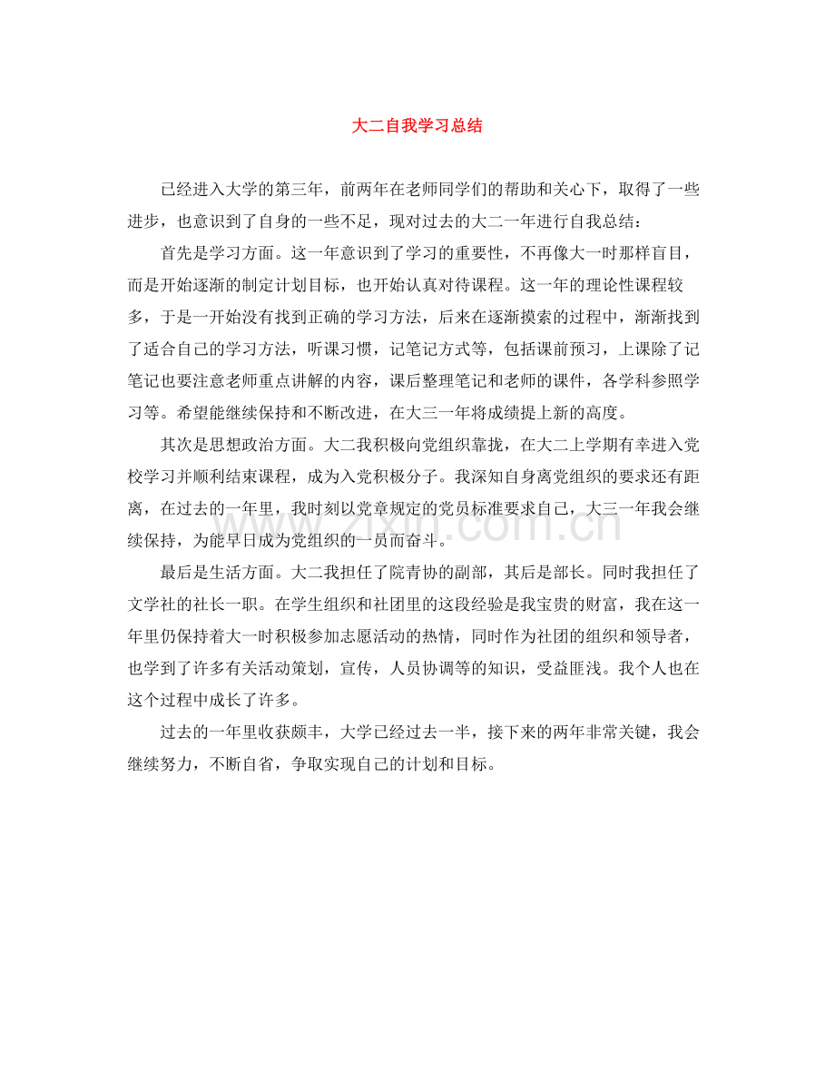 大二自我学习总结.docx_第1页