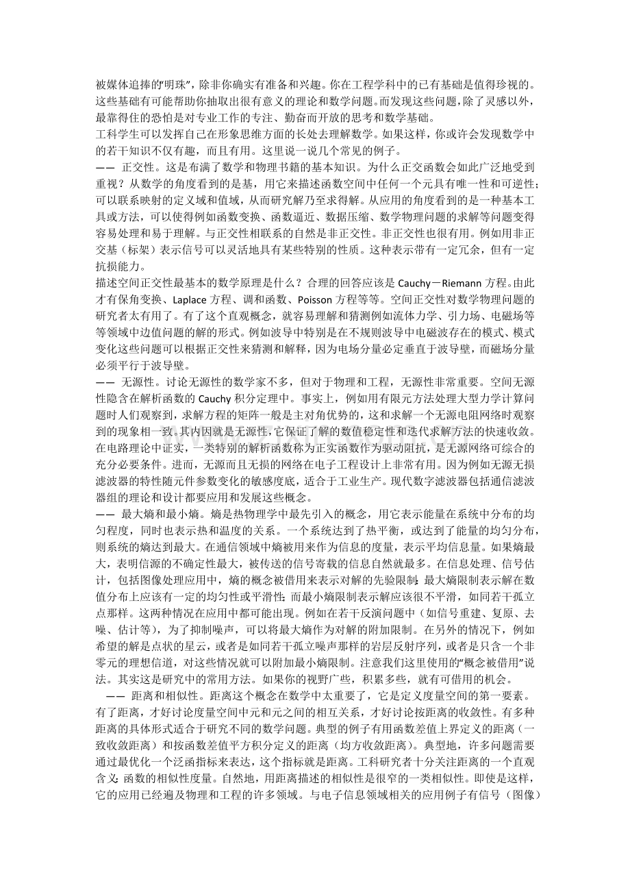 谈谈工科学生如何学习数学.docx_第2页