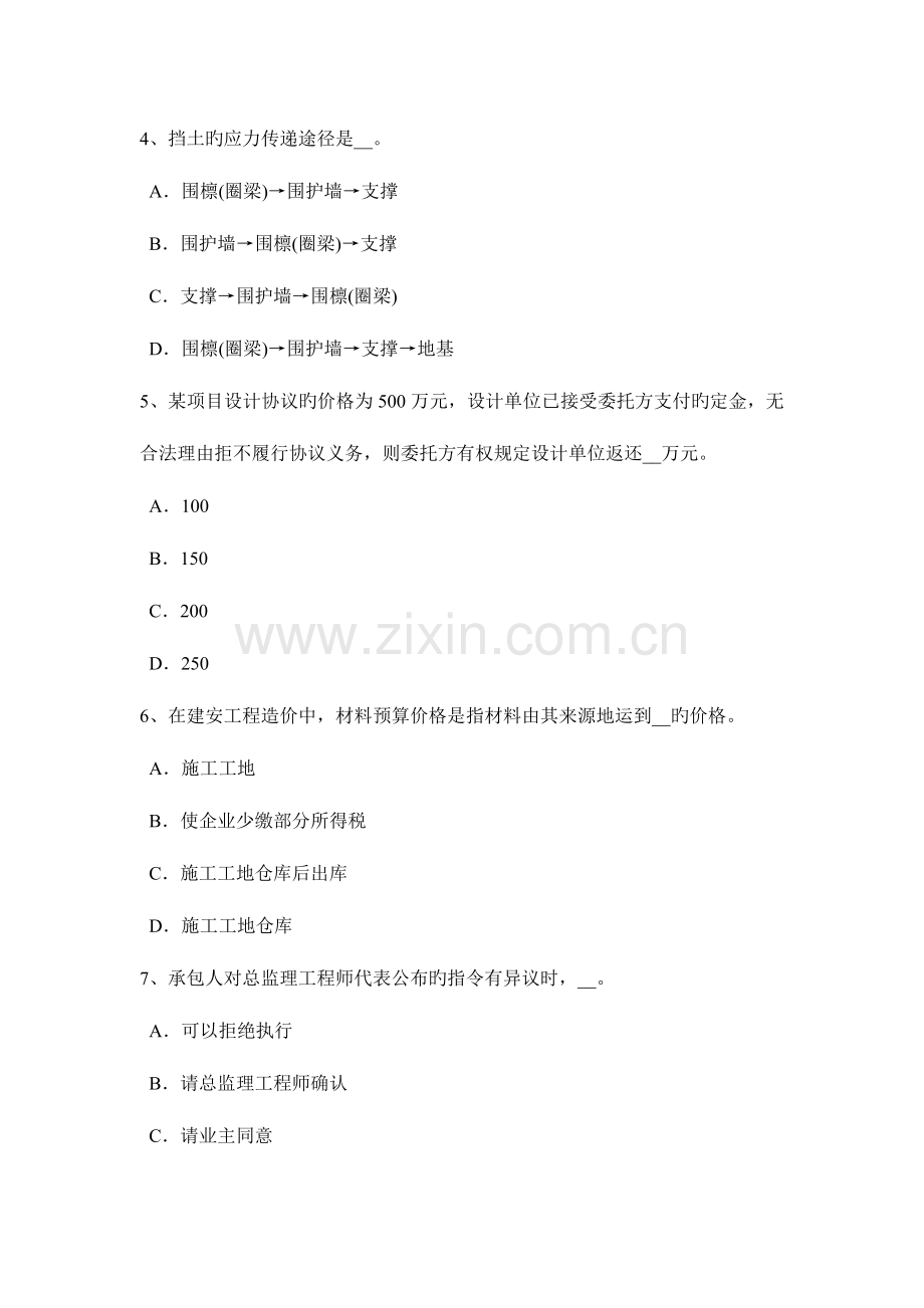 2023年浙江省上半年公路造价师理论与法规担保合同模拟试题.doc_第2页