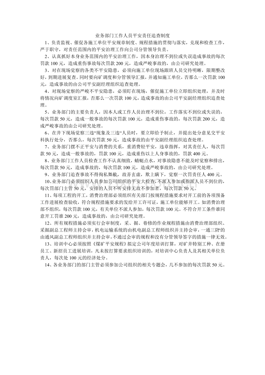业务部ۥ门工作人员安全责任追究制度.doc_第1页