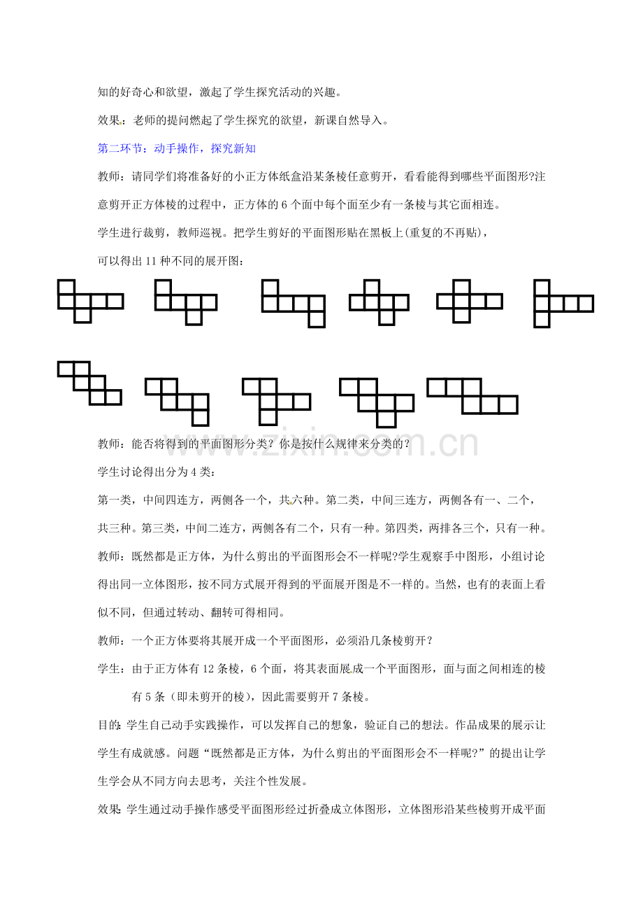 七年级数学下册 展开与折叠（二）教案 北师大版.doc_第2页