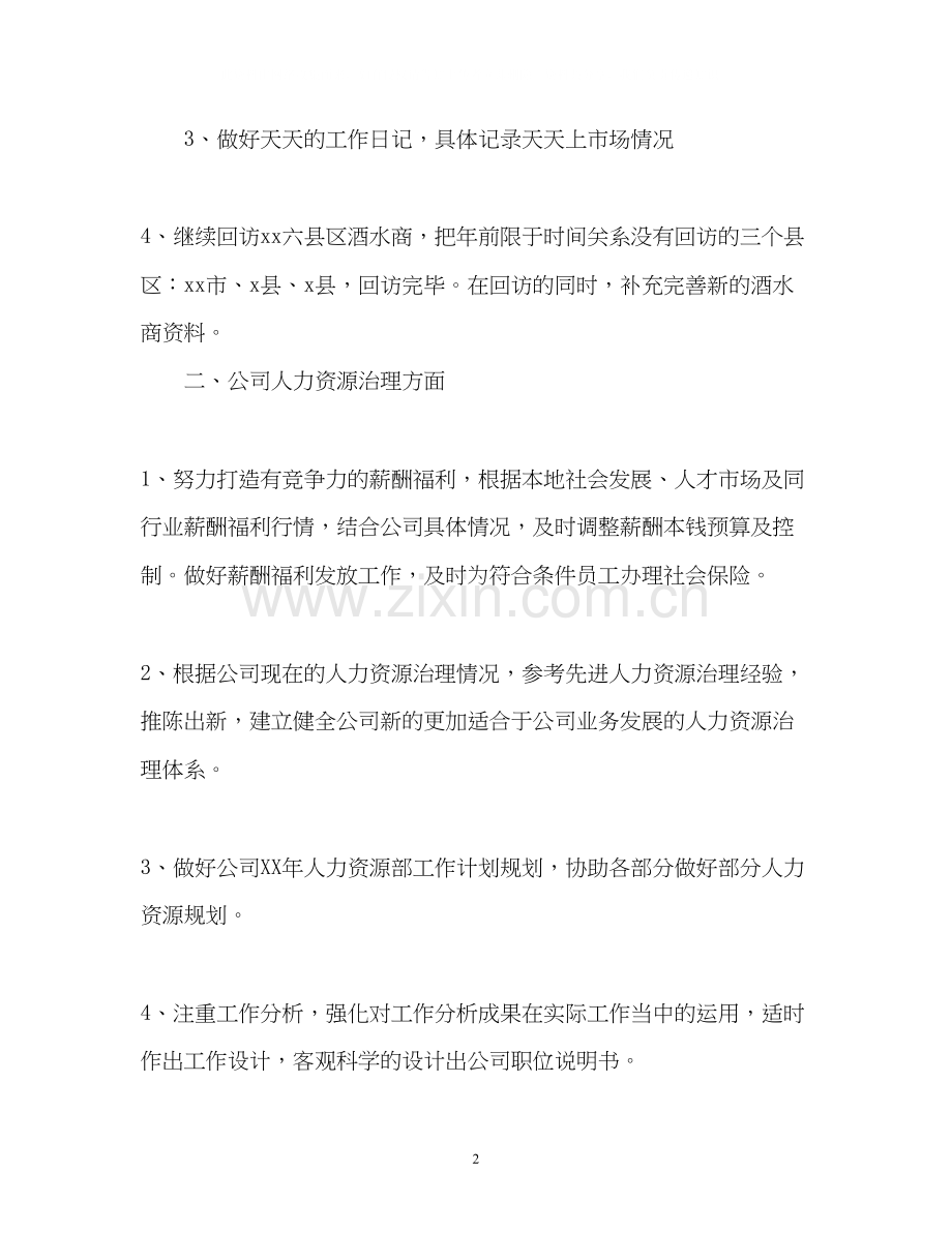下半年个人工作计划3.docx_第2页
