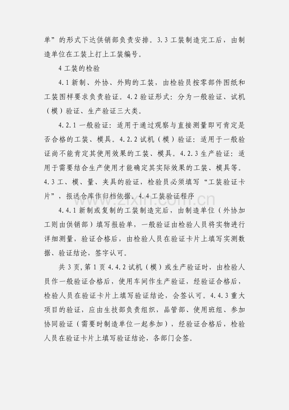工装模具管理规定-1.docx_第2页