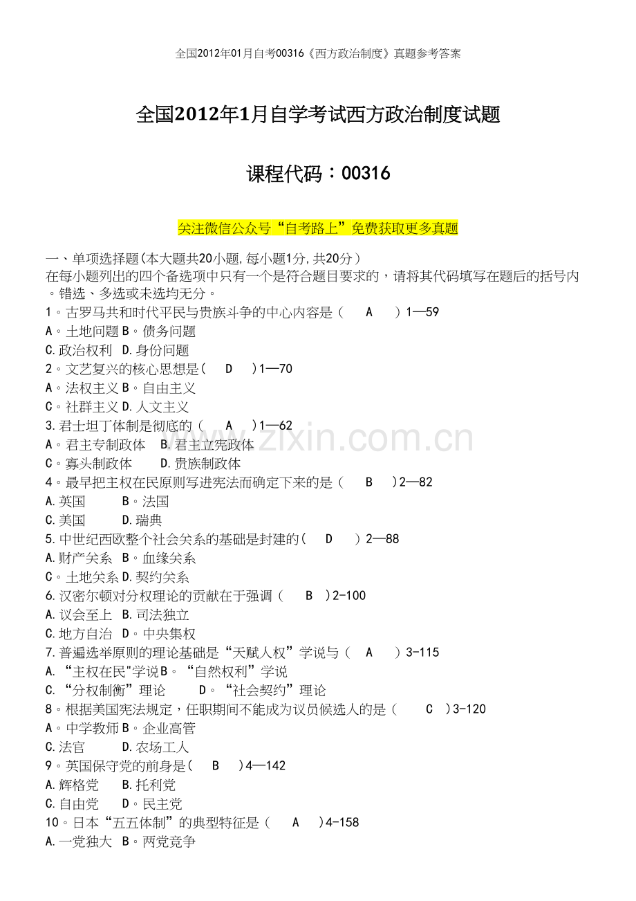 全国2012年01月自考00316《西方政治制度》真题参考答案.docx_第2页