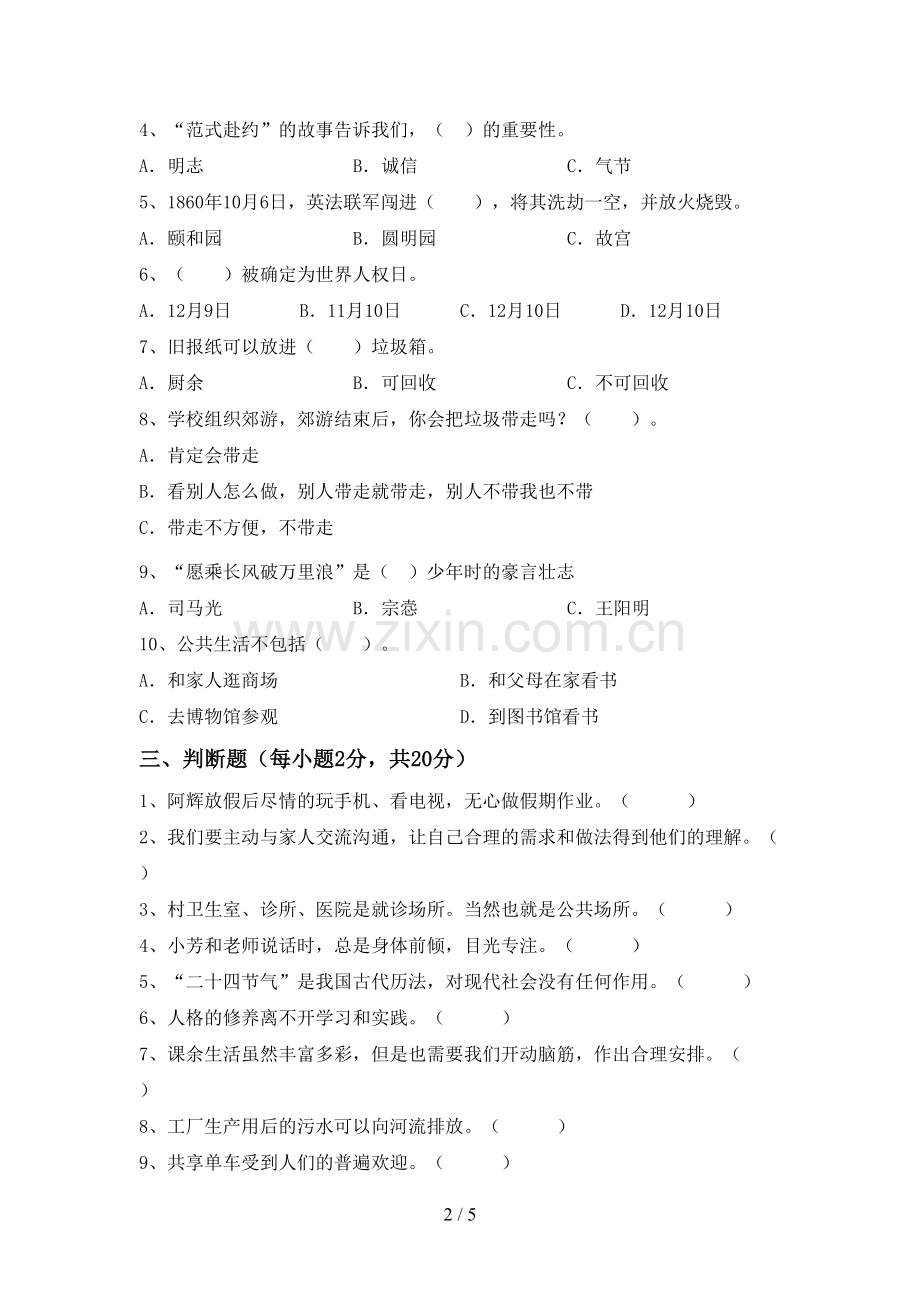 五年级道德与法治下册期中考试卷带答案(A4可打印).doc_第2页