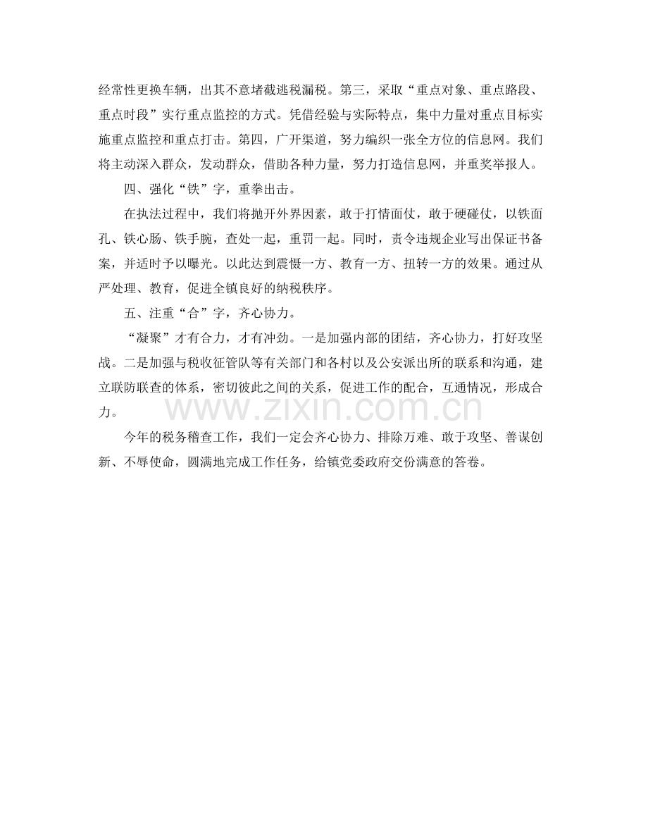 税务稽查年度工作计划及思路范文 .docx_第2页