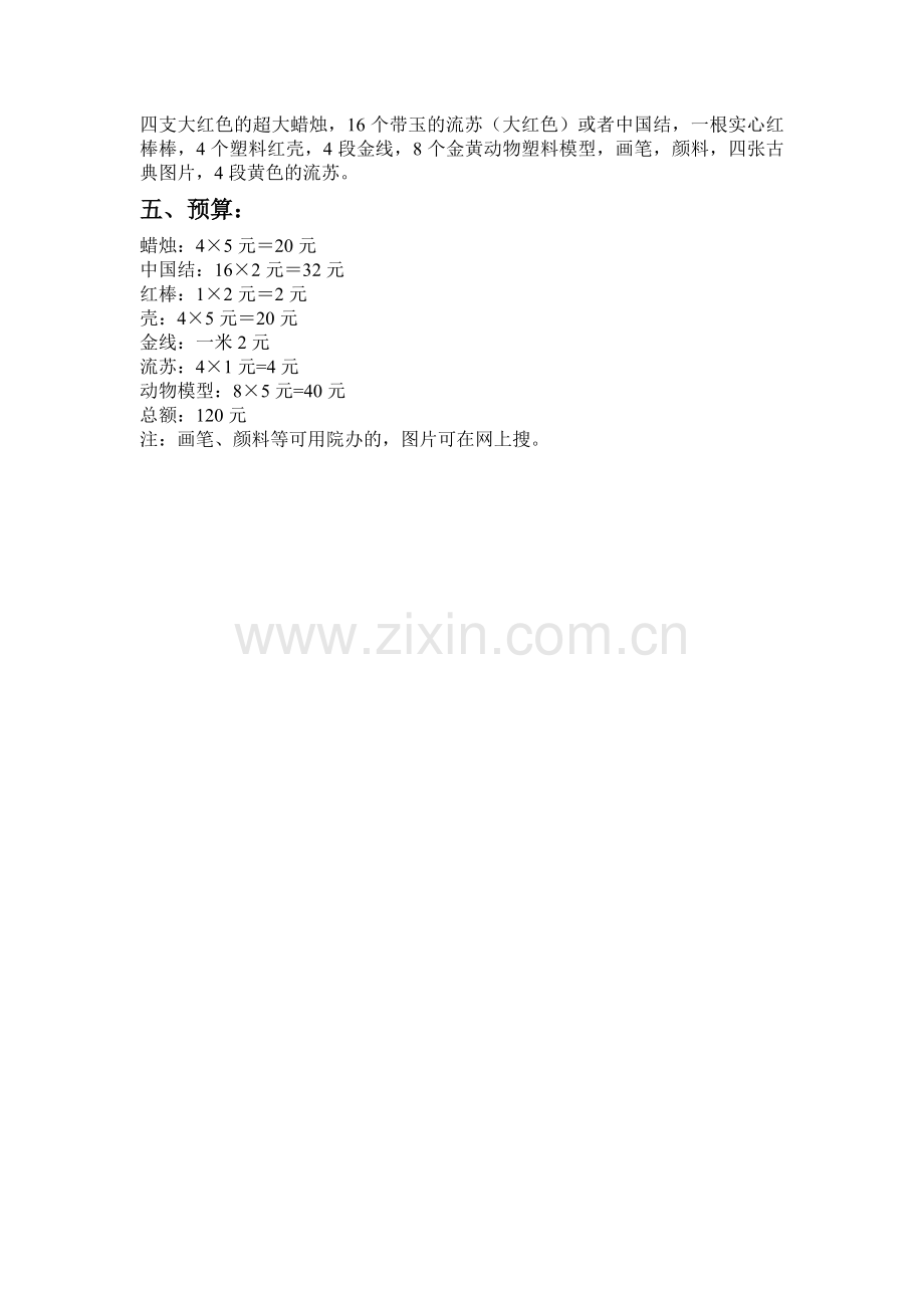 游园会灯笼制作策划.doc_第2页