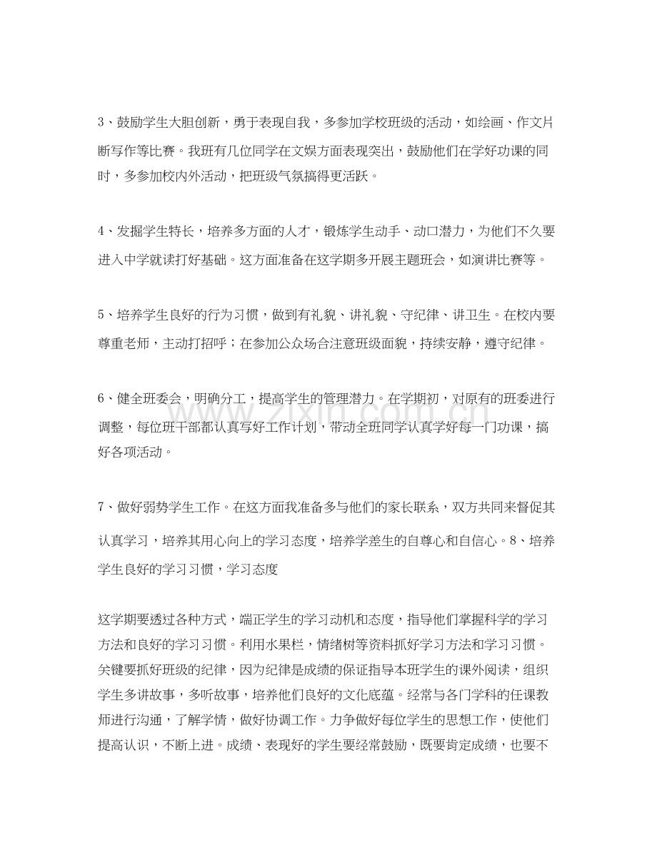 七年级班务工作计划【五篇】.docx_第2页