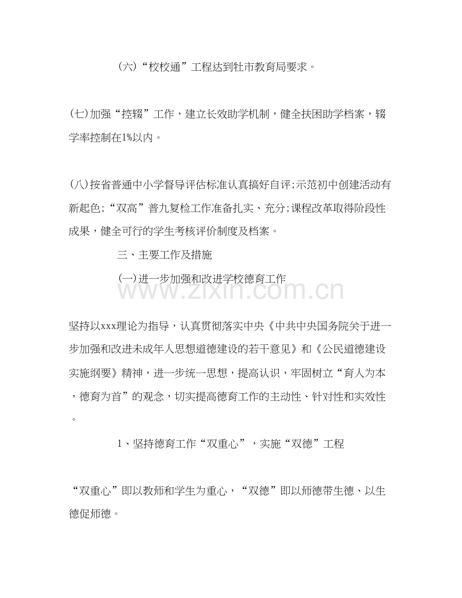 学年新学期工作计划.docx_第2页