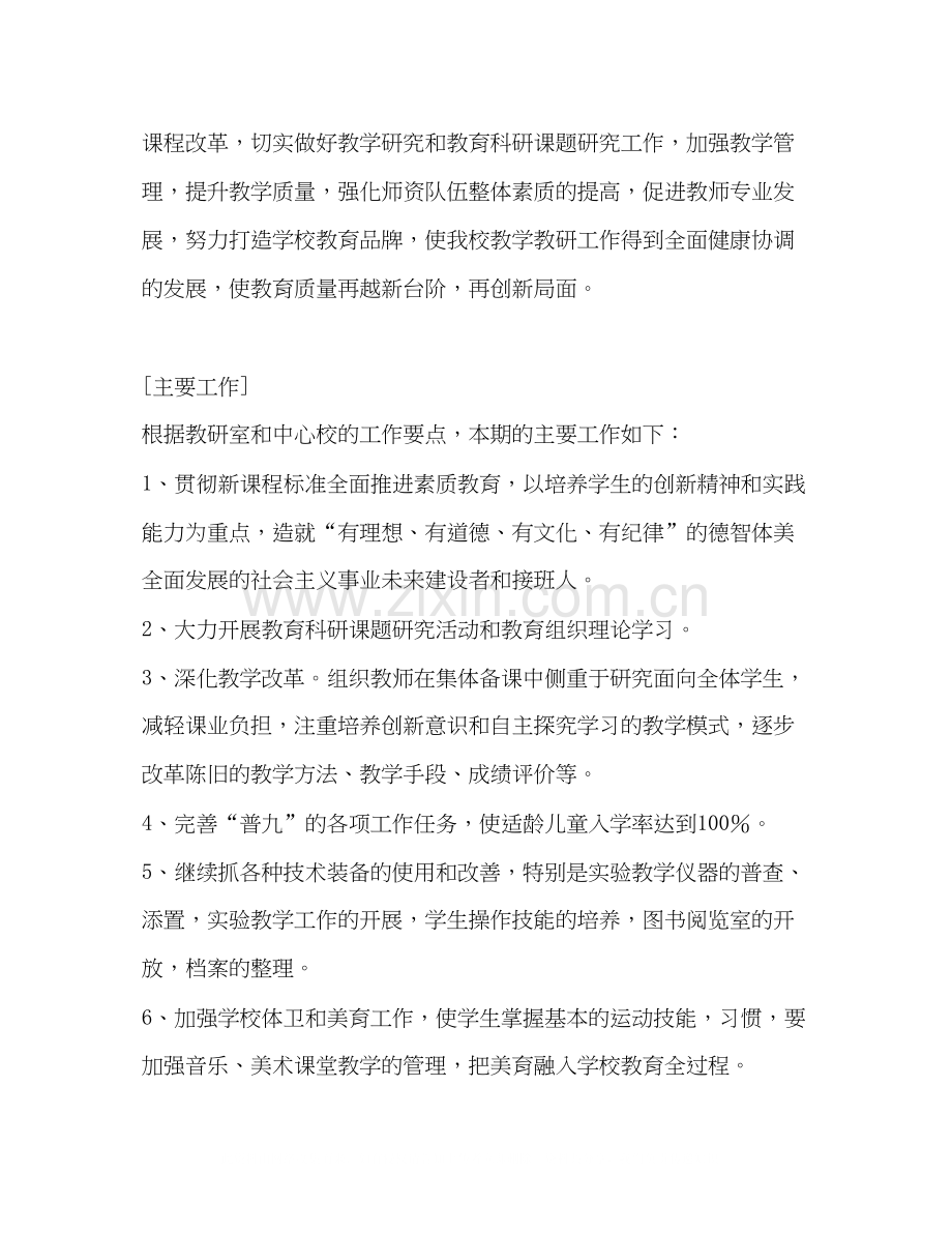 教学计划3).docx_第2页