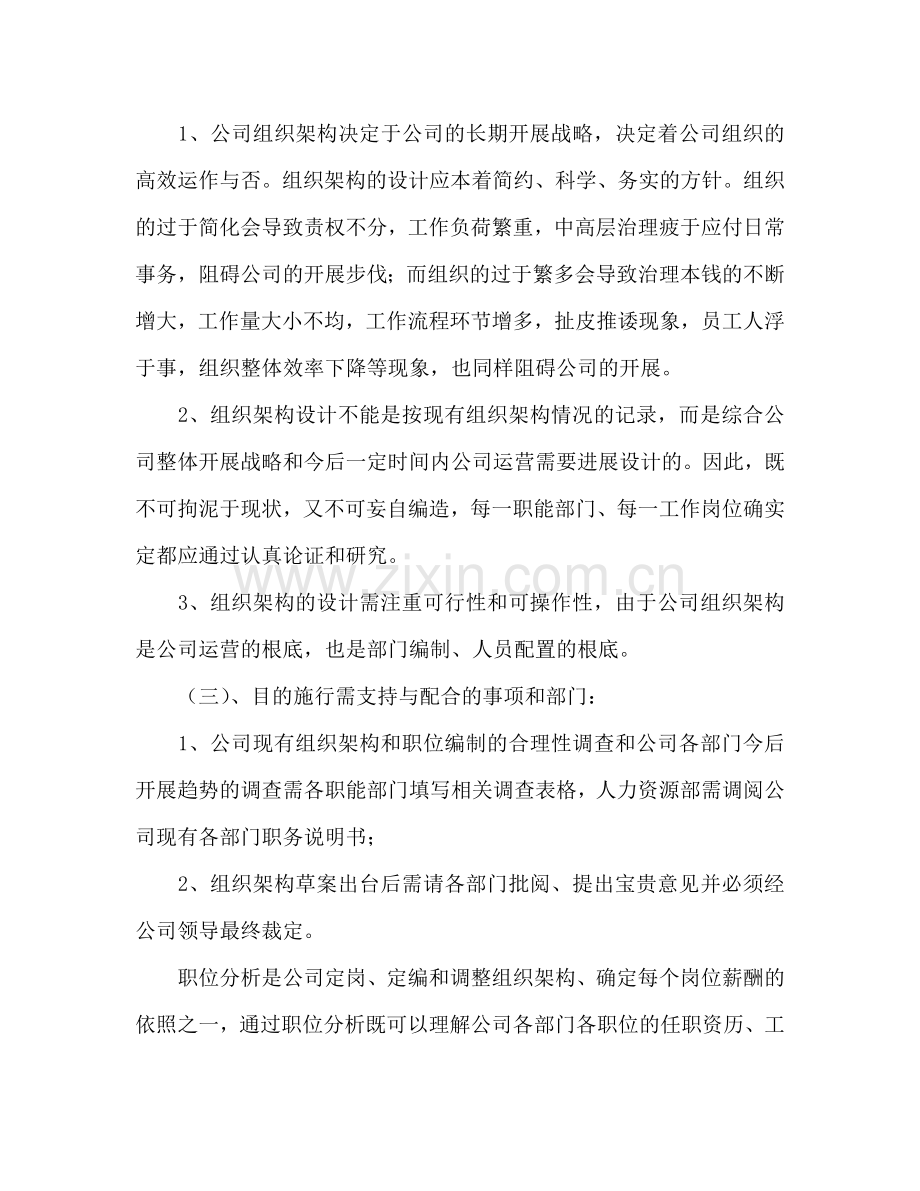 人力资源工作参考计划范文.doc_第2页