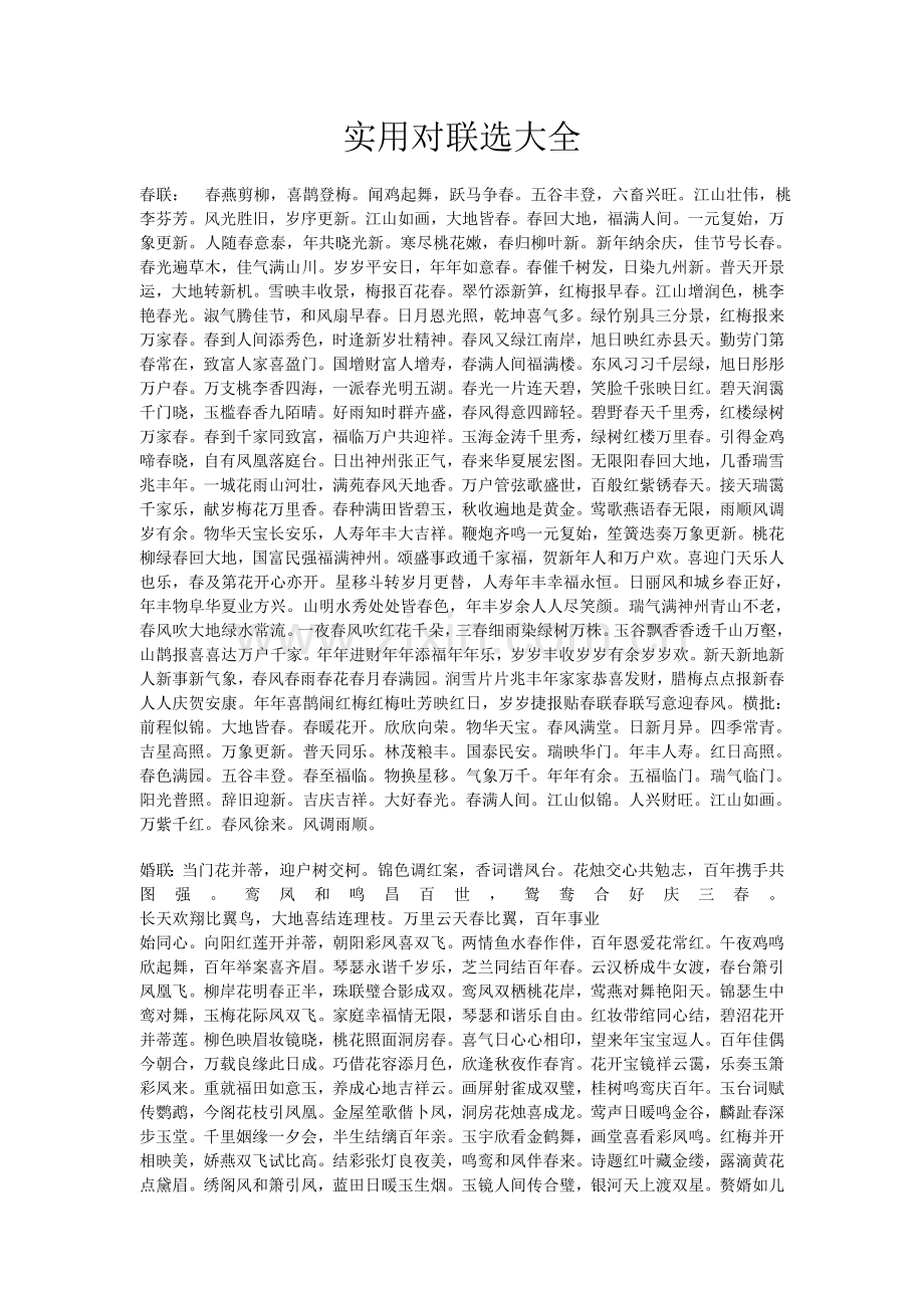 实用对联选.doc_第1页