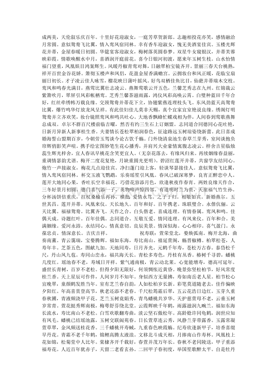 实用对联选.doc_第2页