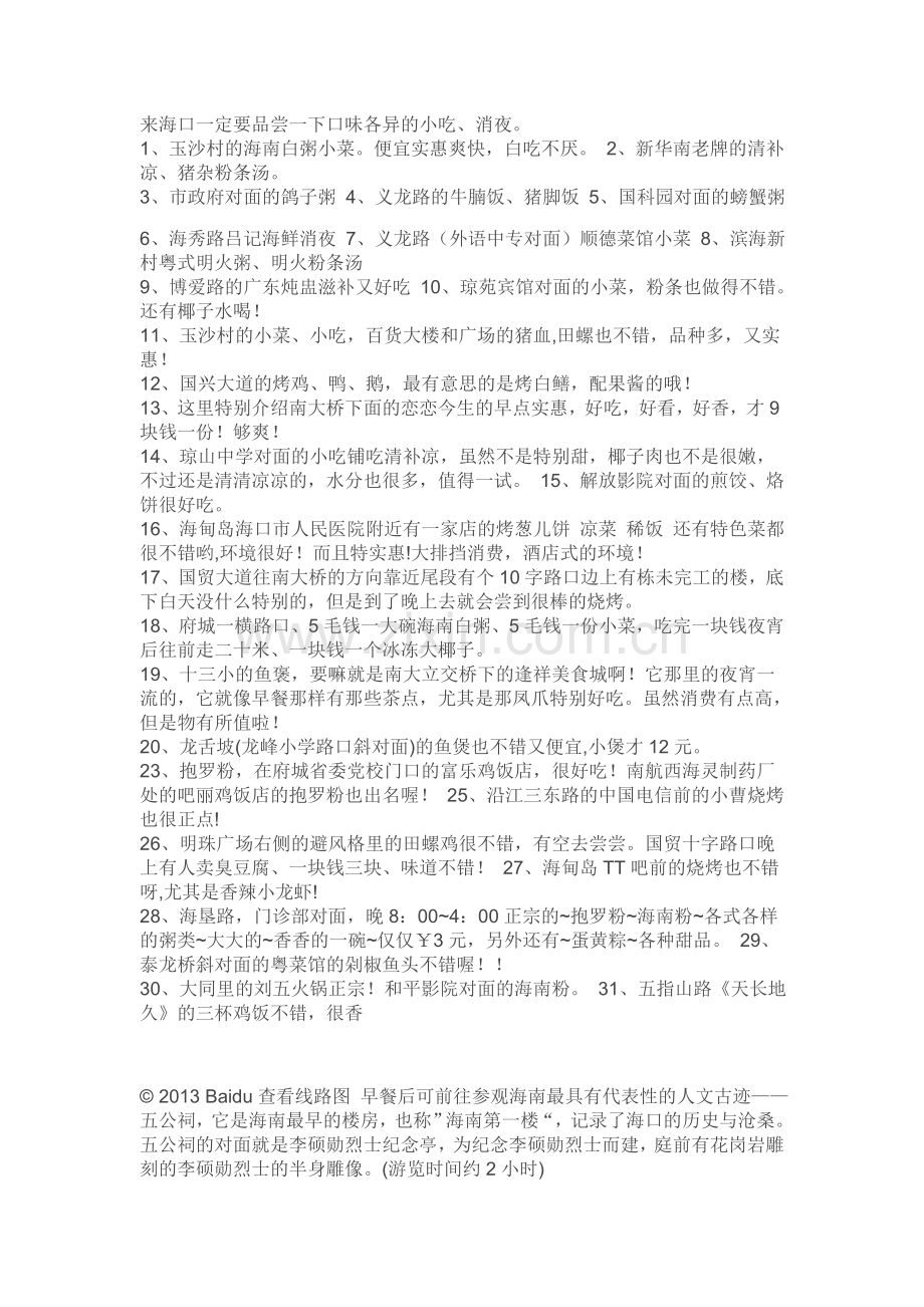 海口市区旅游线路车.doc_第2页