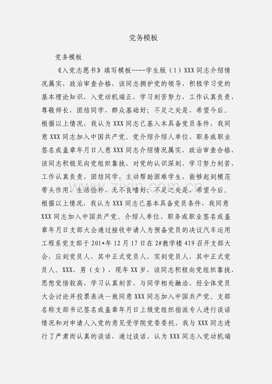 党务模板.docx_第1页