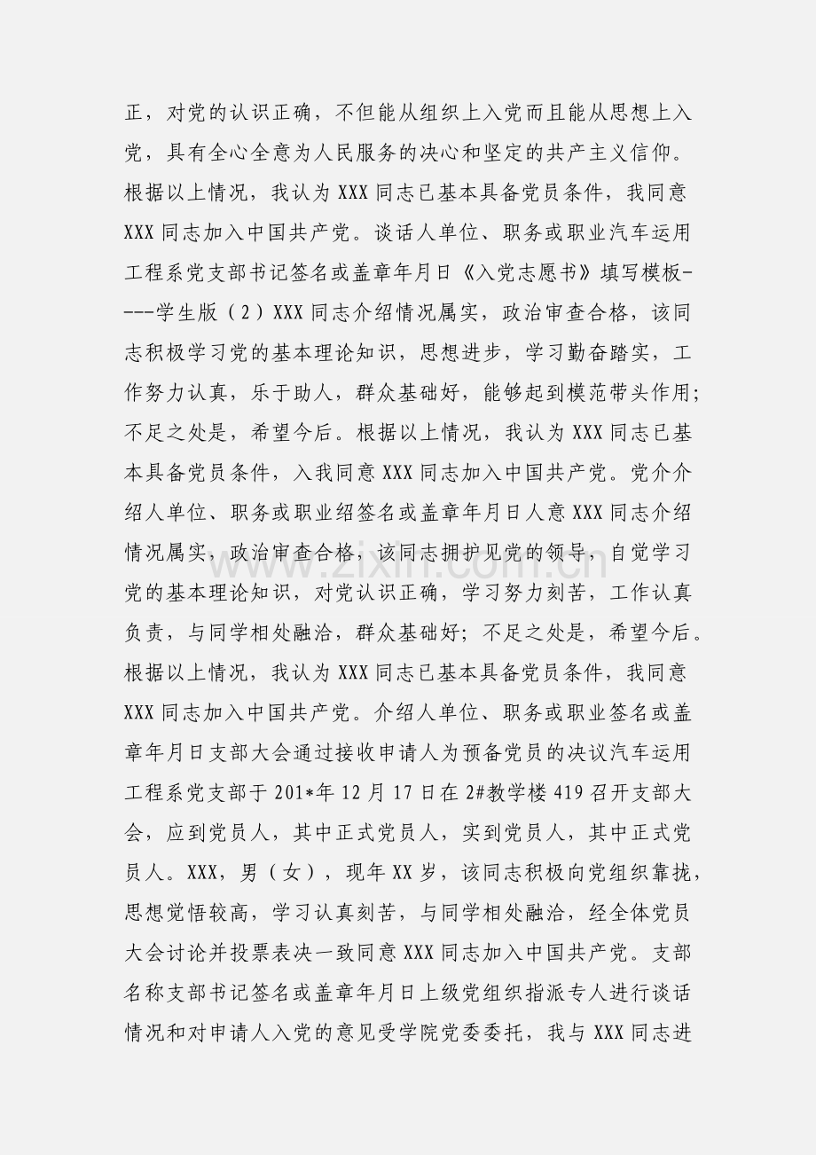 党务模板.docx_第2页