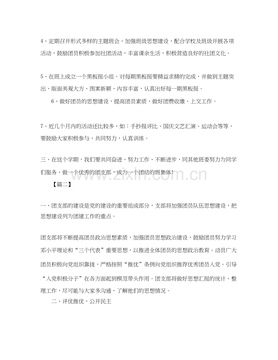 高中团支部学年工作计划.docx_第2页