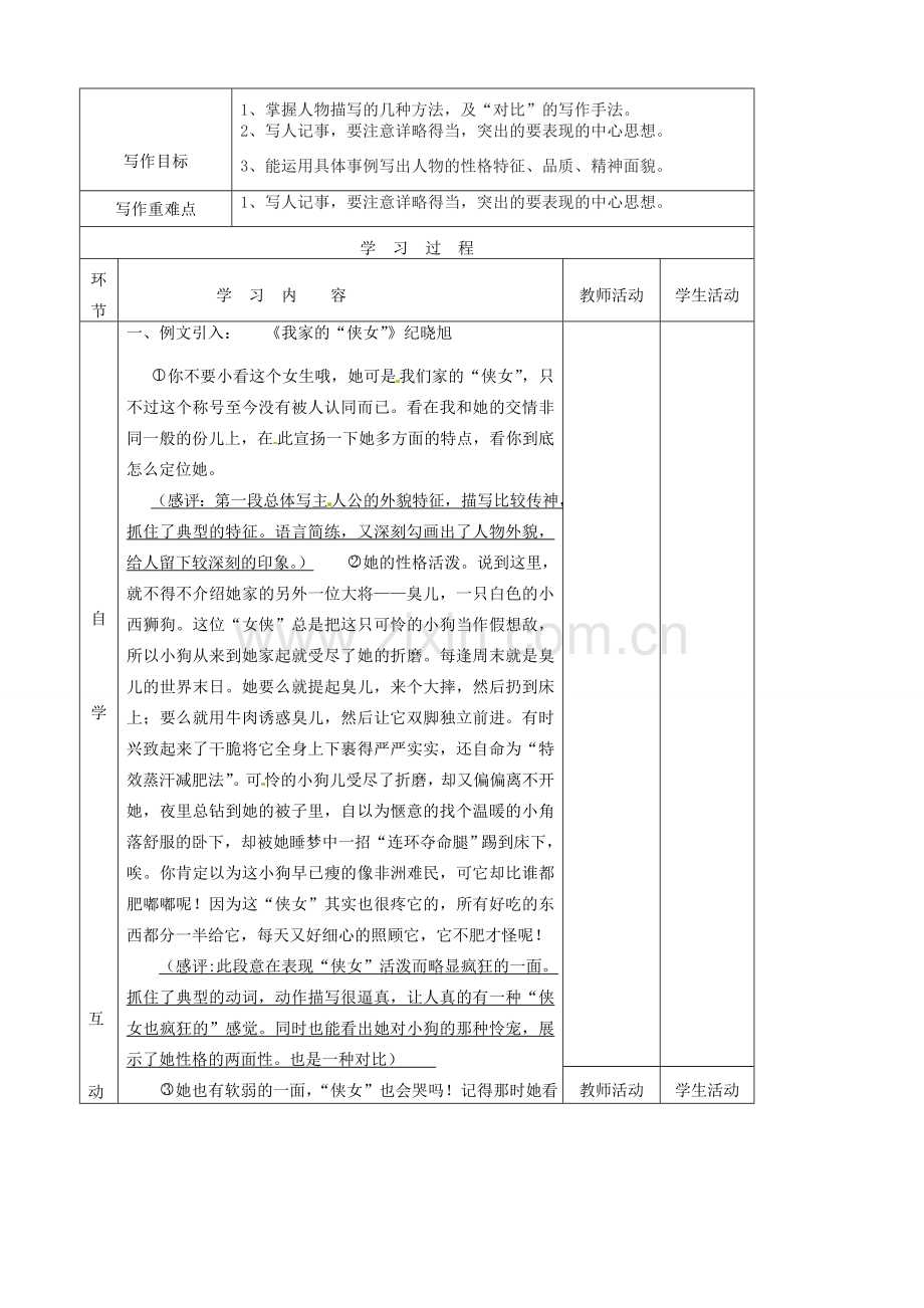 江苏省连云港东海县平明镇八年级作文《写人记事情》教案 苏教版.doc_第1页