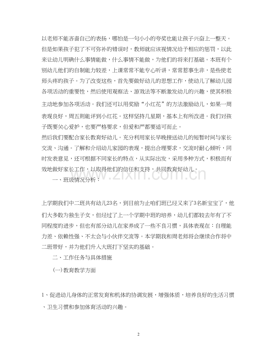 幼儿园大班第一学期班主任工作计划.docx_第2页