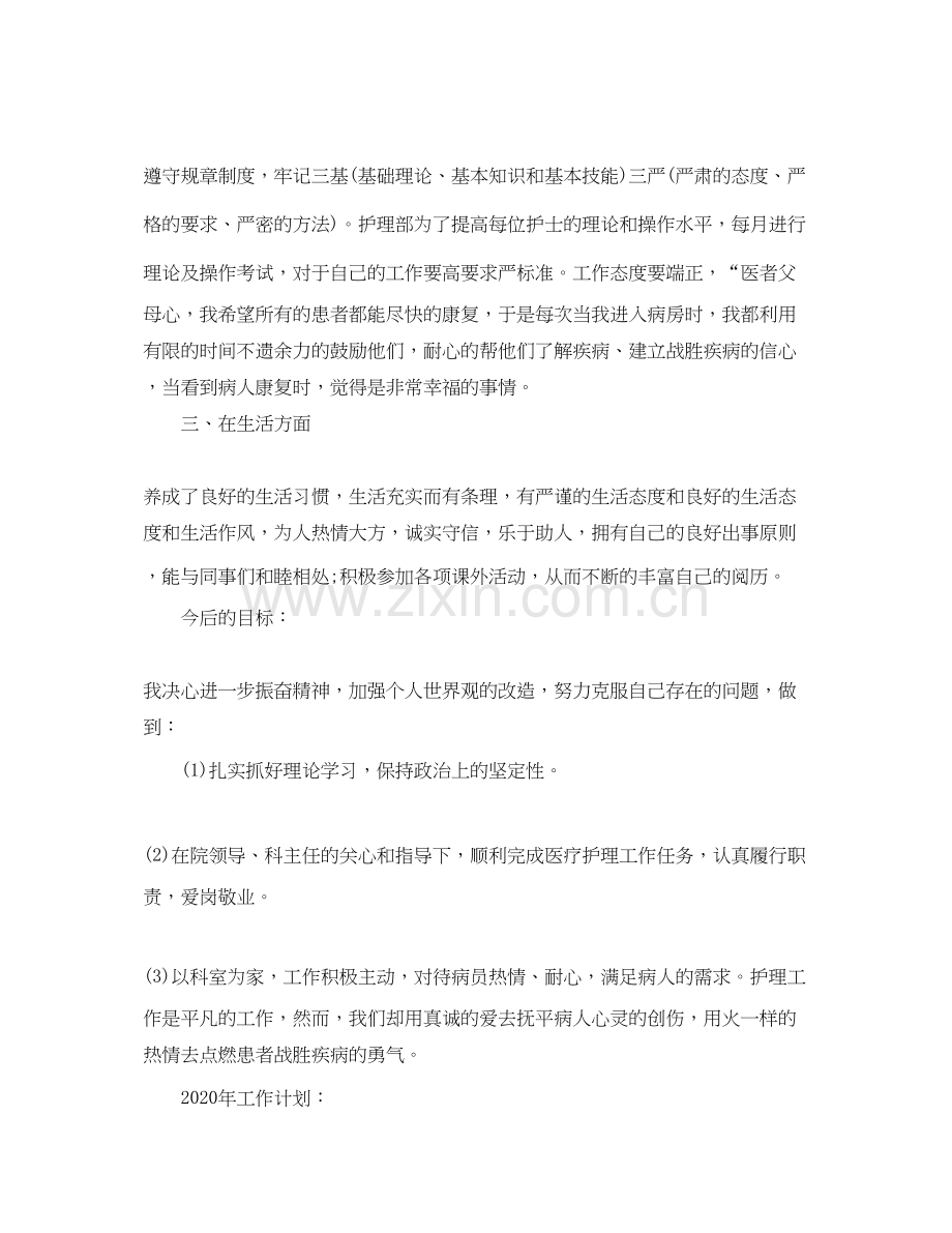 护士的工作计划年.docx_第2页
