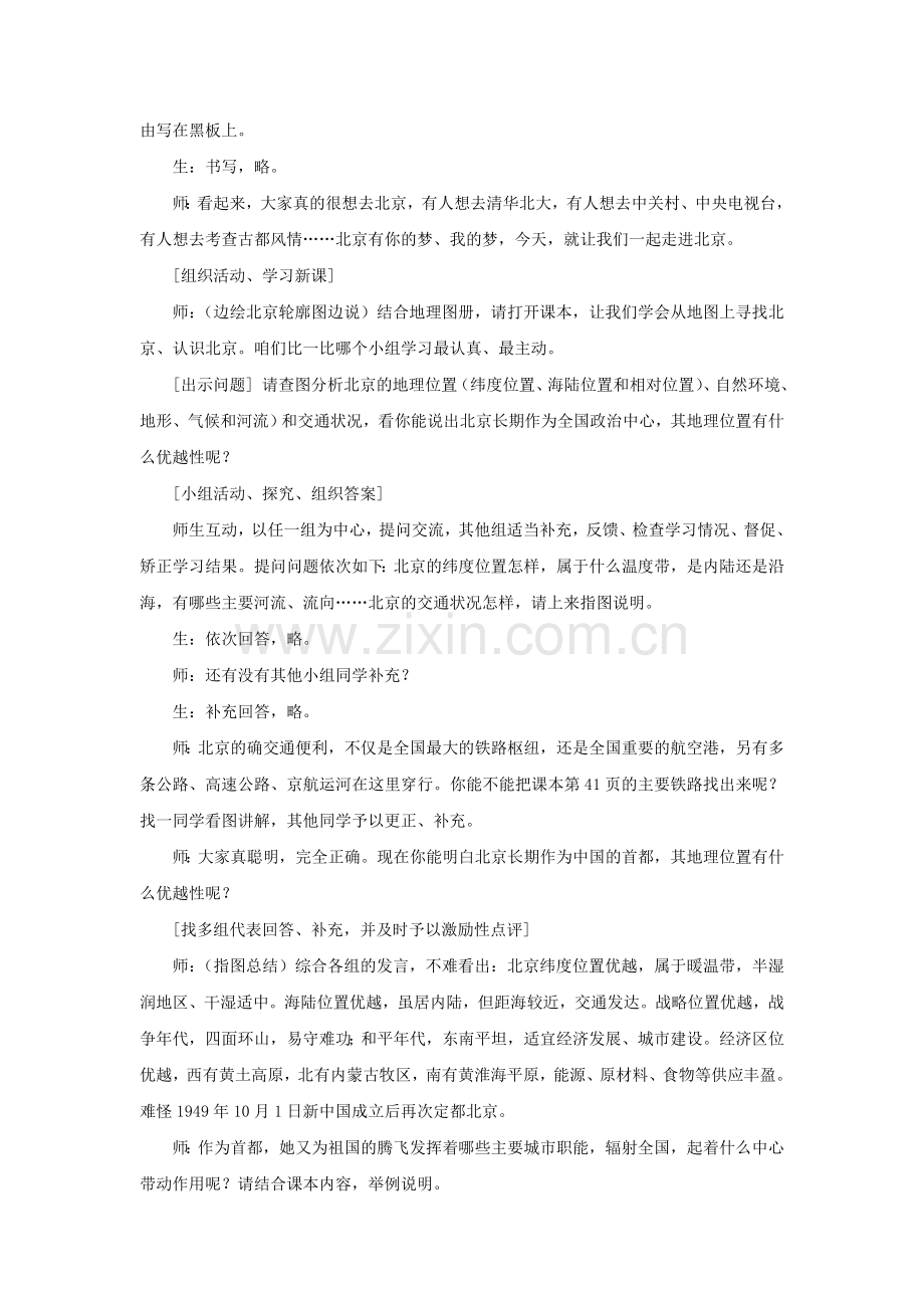 《北方地区》教学设计3.doc_第2页