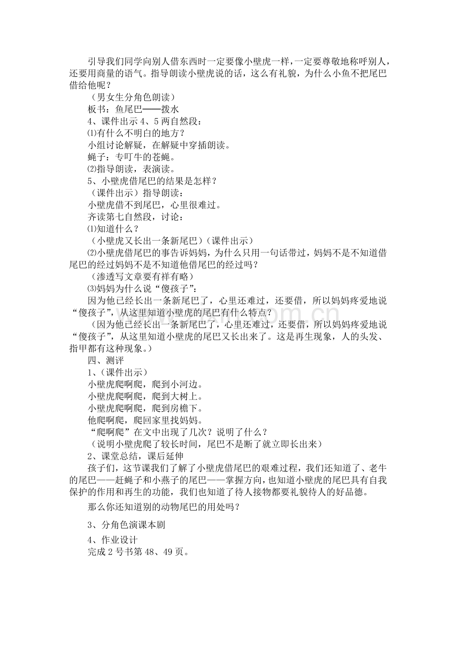 (部编)人教语文2011课标版一年级下册《小壁虎借尾巴》第二课时教案.doc_第2页