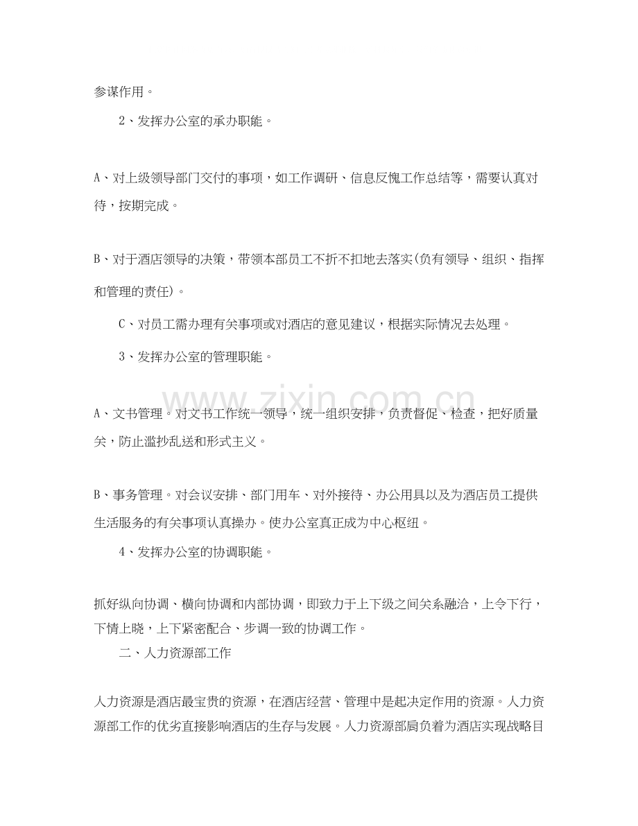 证券公司个人工作计划2.docx_第2页