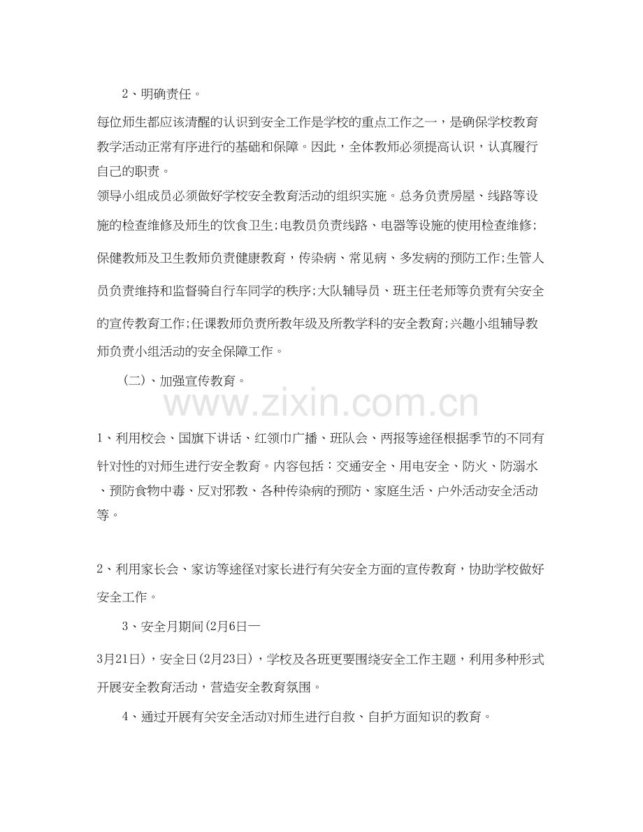 安全月活动计划.docx_第2页