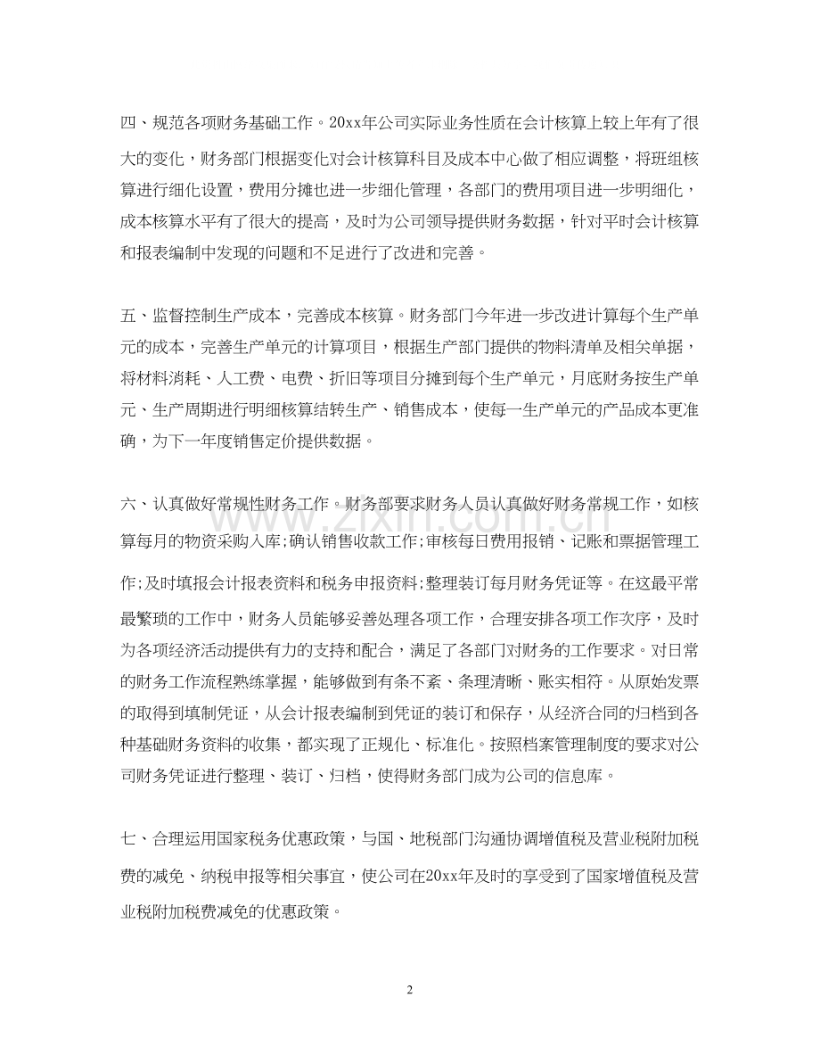 财务半年工作计划.docx_第2页
