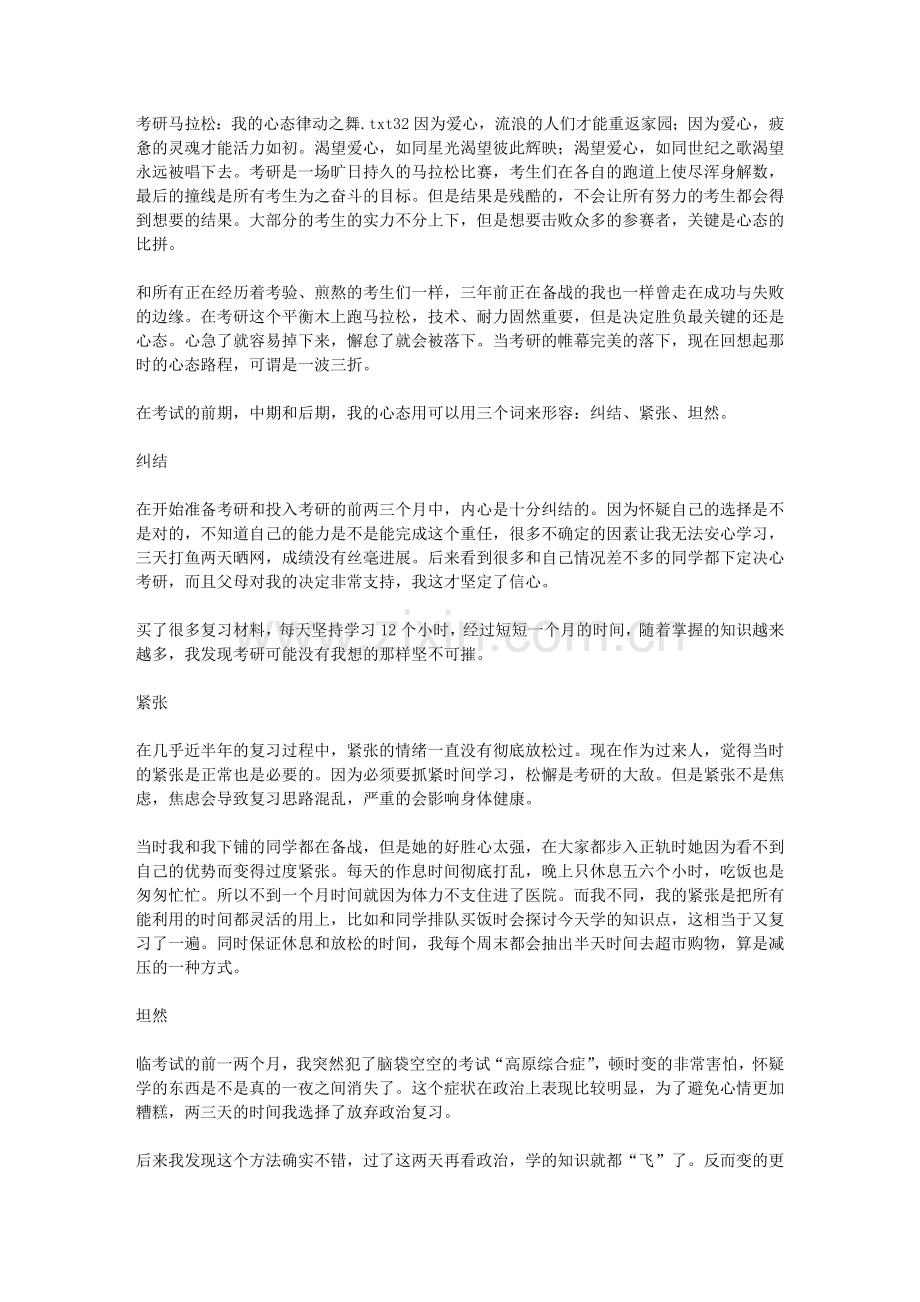 考研马拉松：我的心态律动之舞.doc_第1页