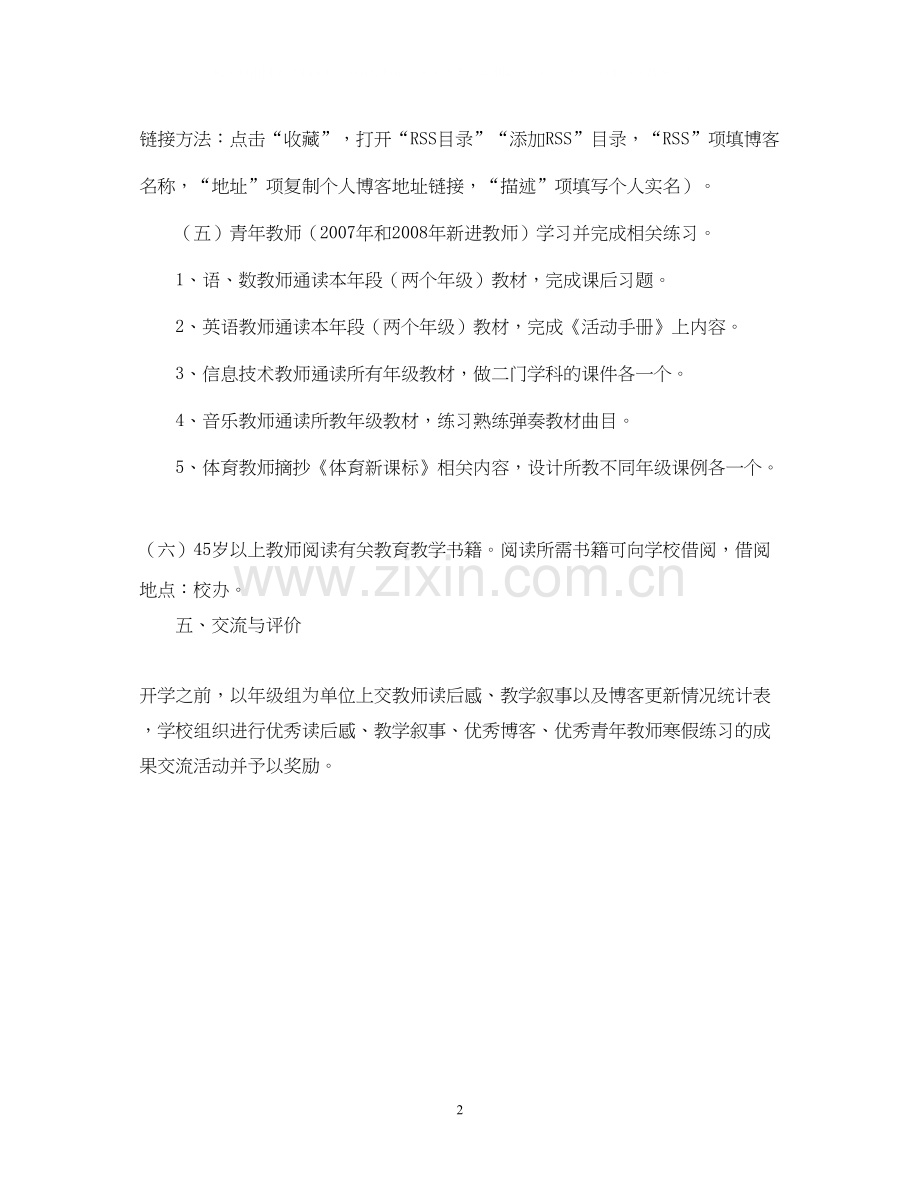 教师寒假学习计划.docx_第2页
