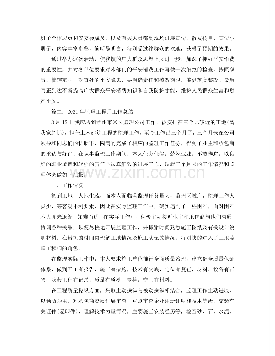 2024年安全活动月工作参考总结.doc_第2页