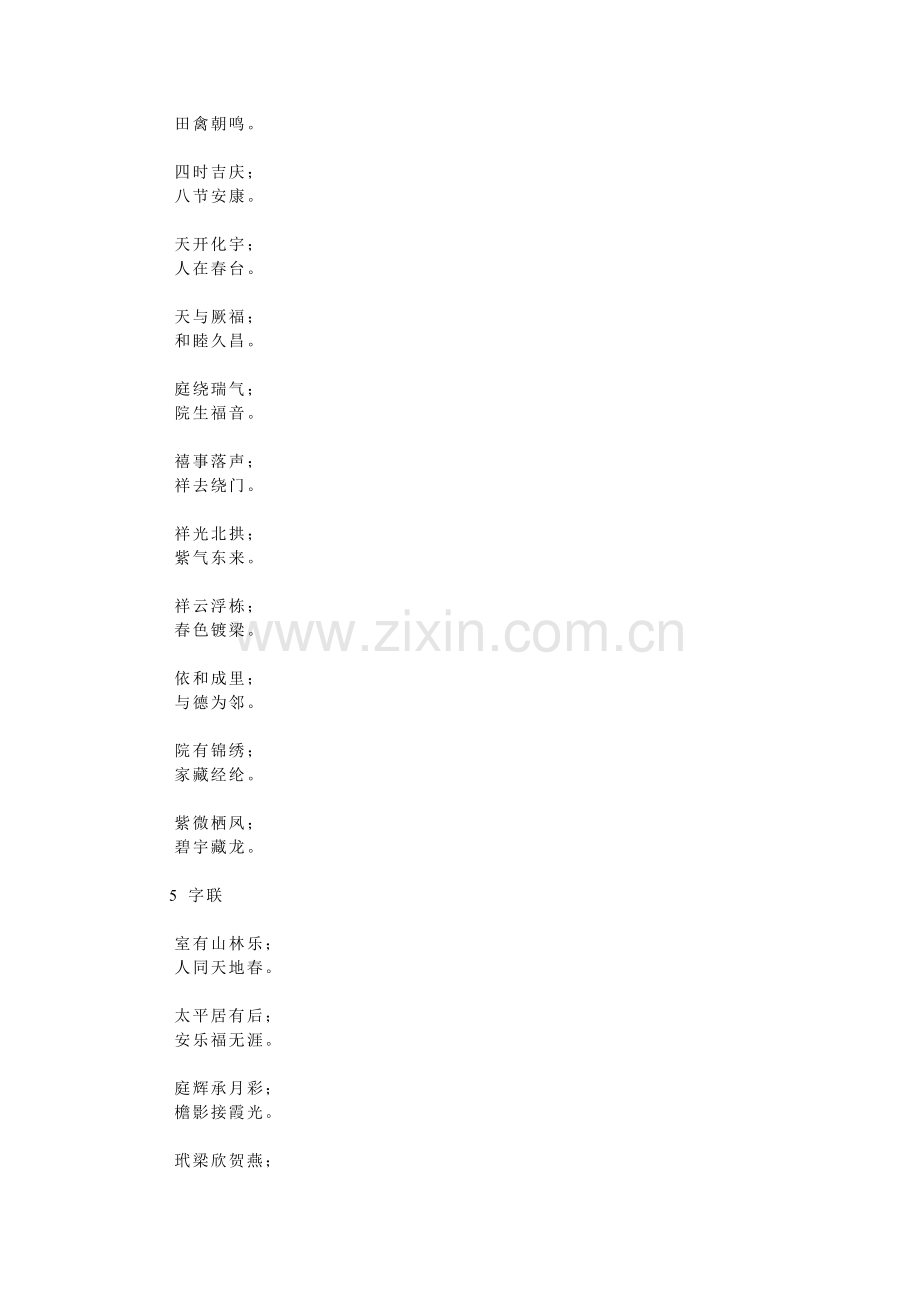 通用 大门对联选.doc_第2页