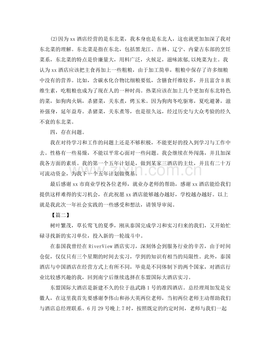 酒店实习工作总结500字.docx_第2页