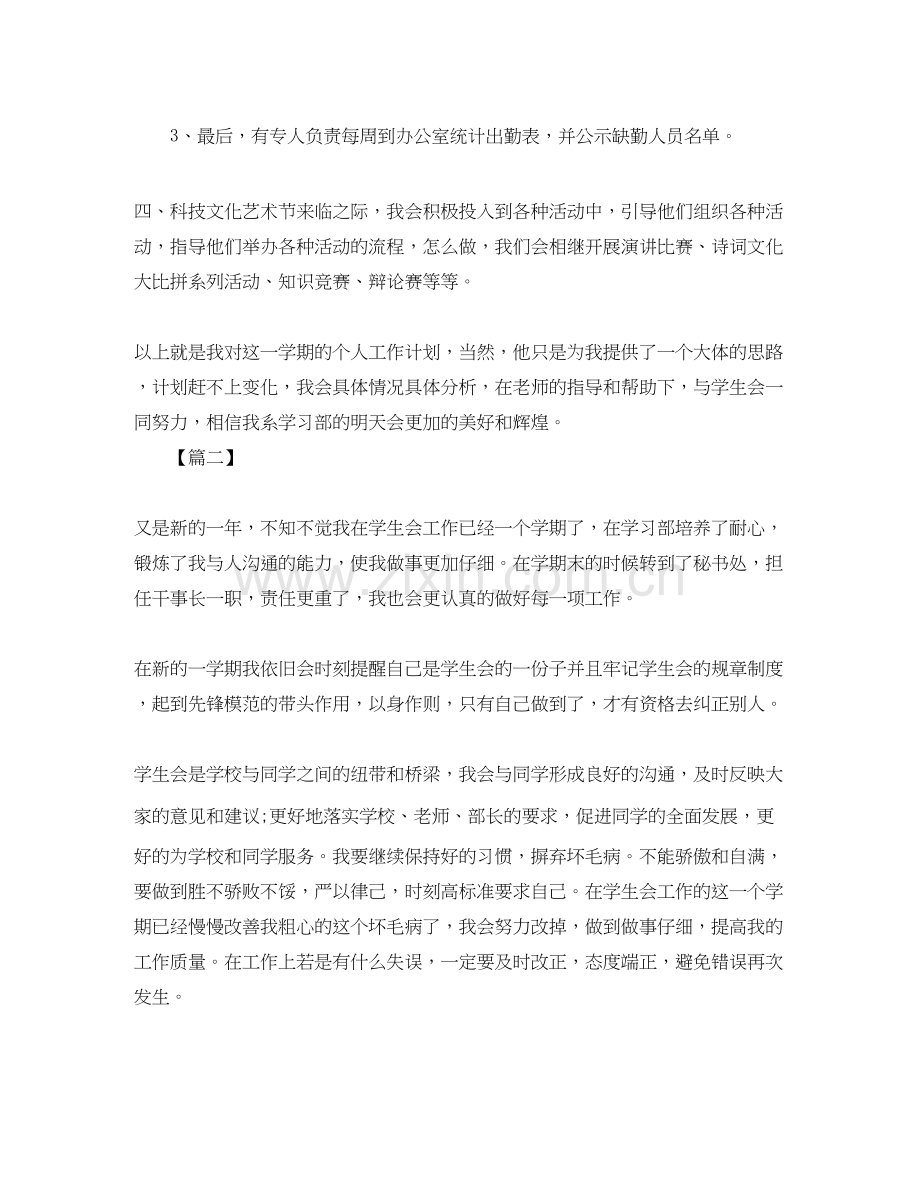 学生会成员个人工作计划2.docx_第2页