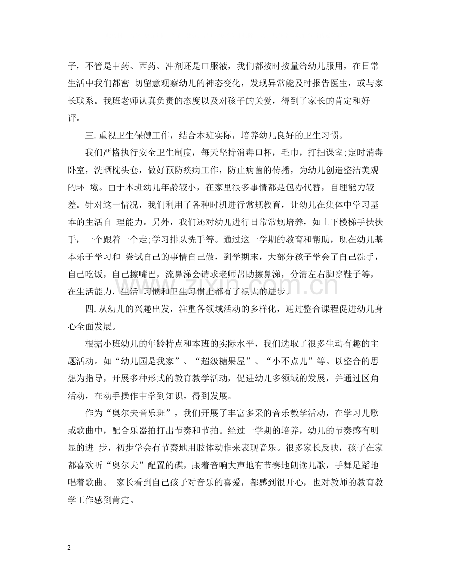 关于小班教师期末总结.docx_第2页