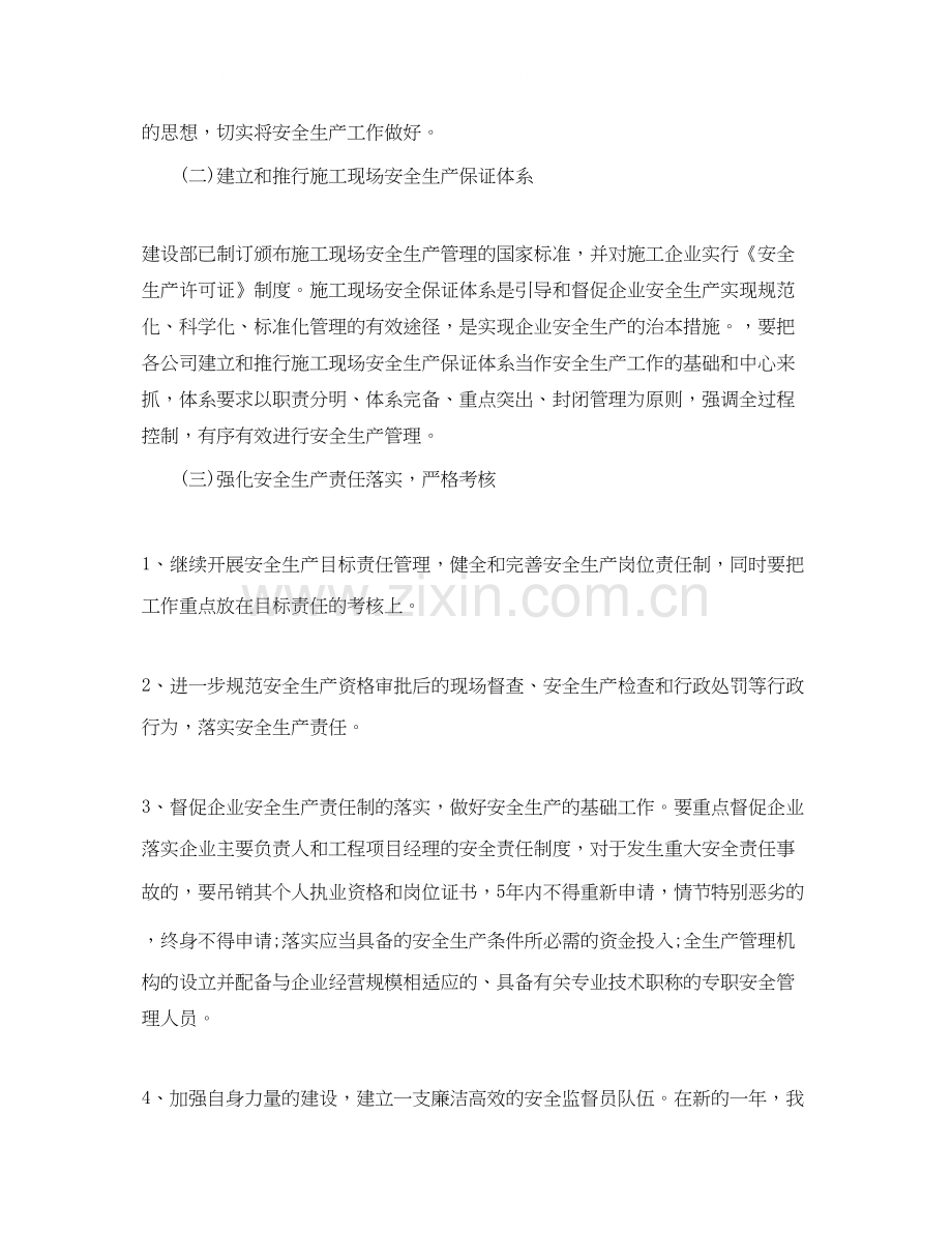 施工单位工作计划.docx_第2页