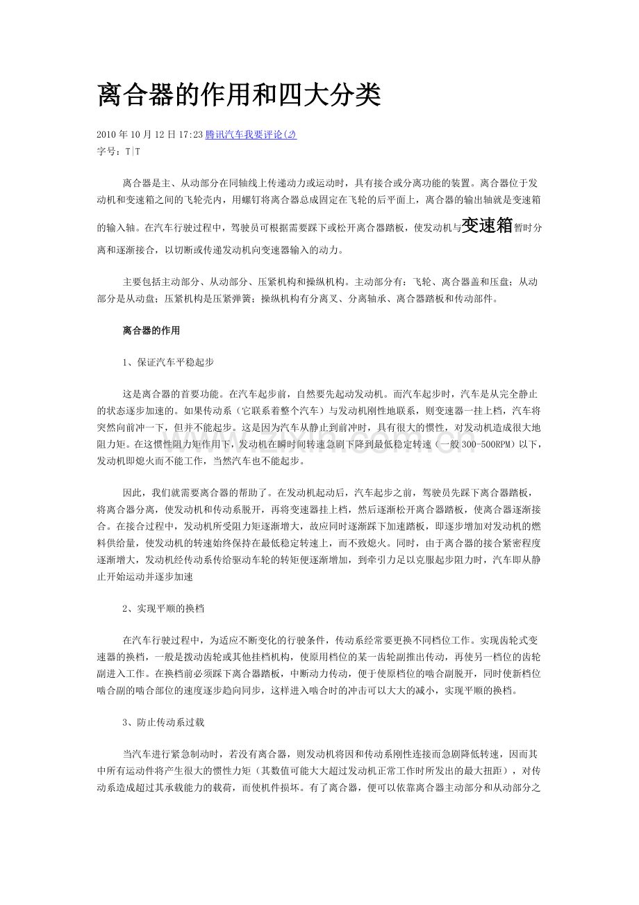 离合器知识大全.docx_第1页
