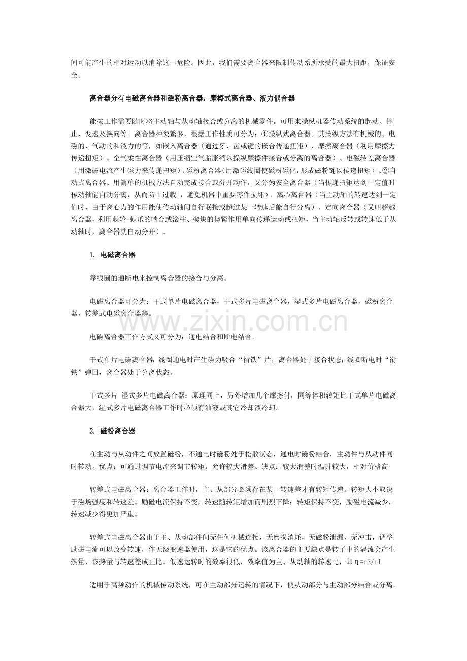 离合器知识大全.docx_第2页