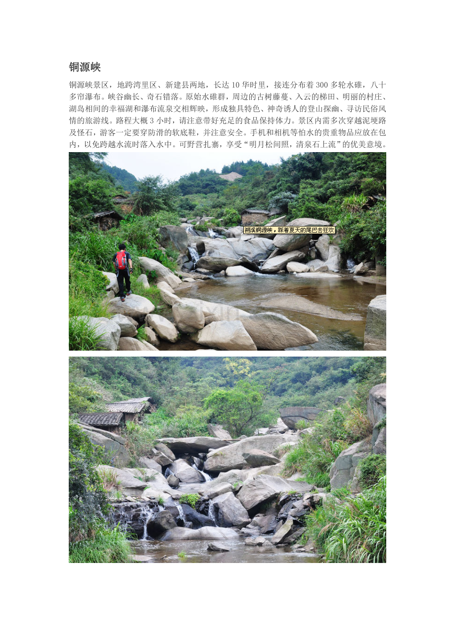 湾里幸福水库露营一天一夜策划.doc_第2页